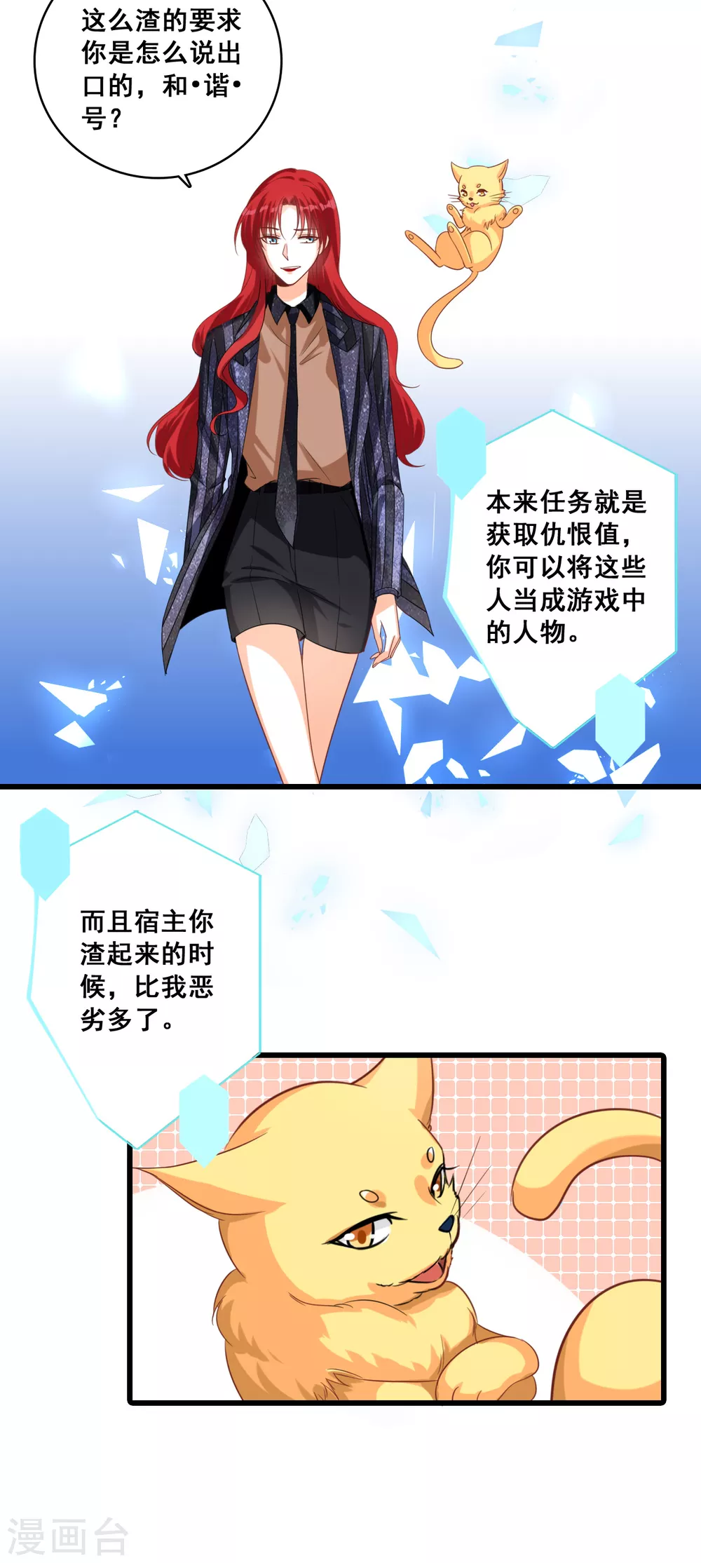 第7话 哥哥你要干嘛？ 第25页