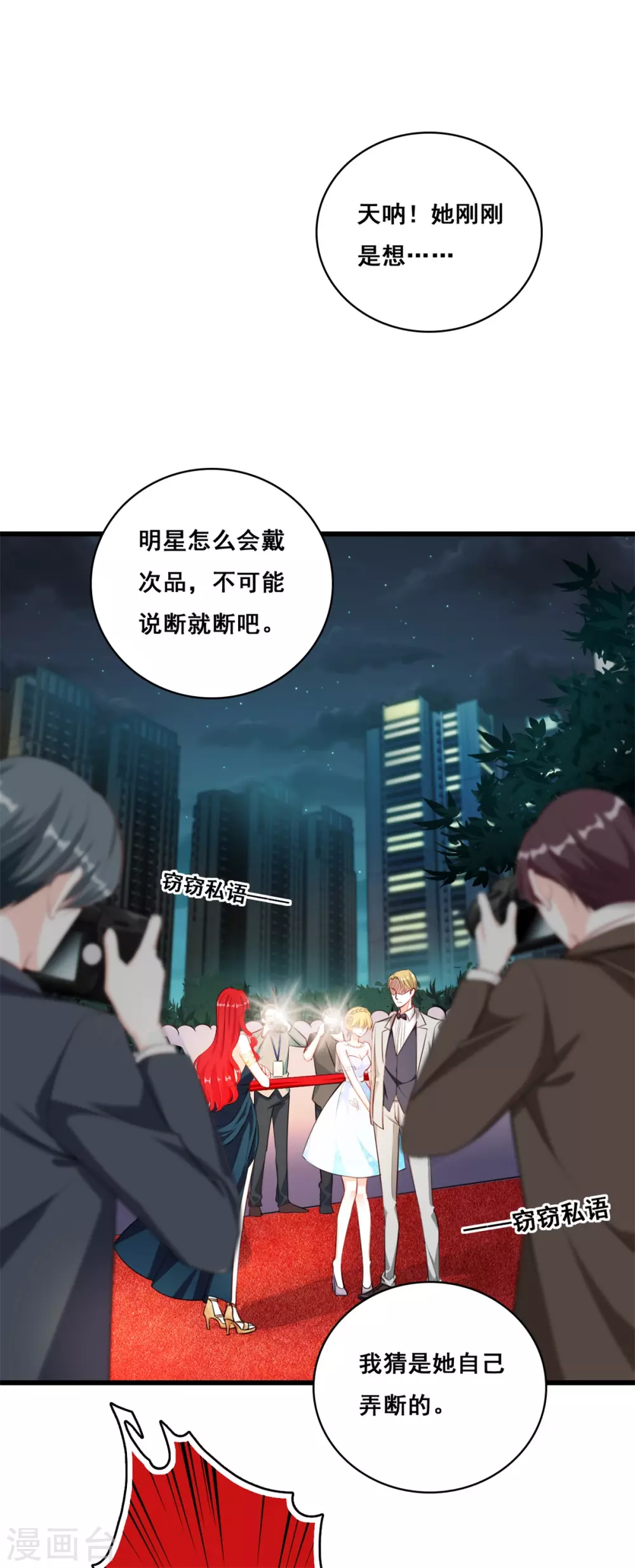 第4话 你猜朕的美腿有多长？ 第4页