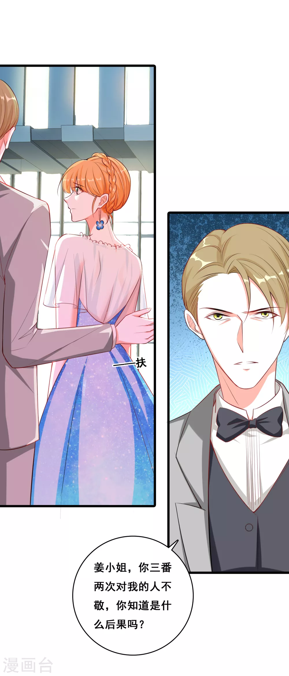 第4话 你猜朕的美腿有多长？ 第6页