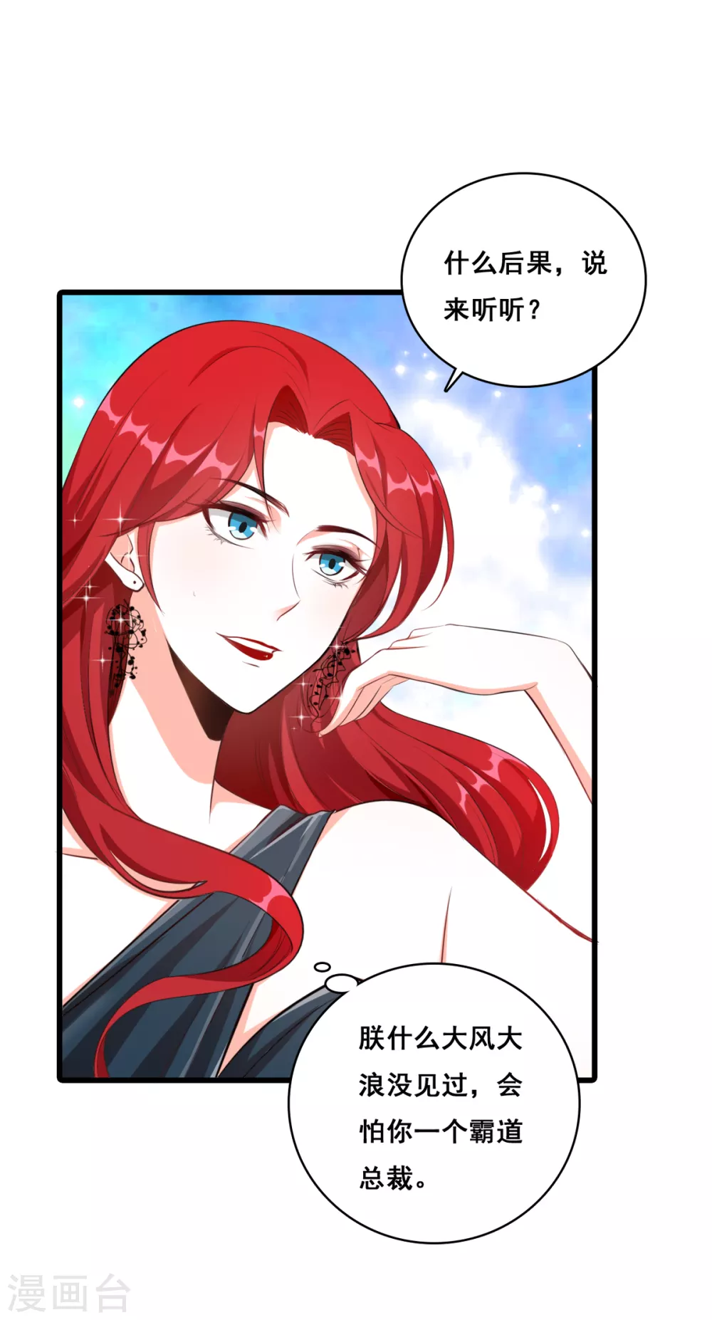 第4话 你猜朕的美腿有多长？ 第7页