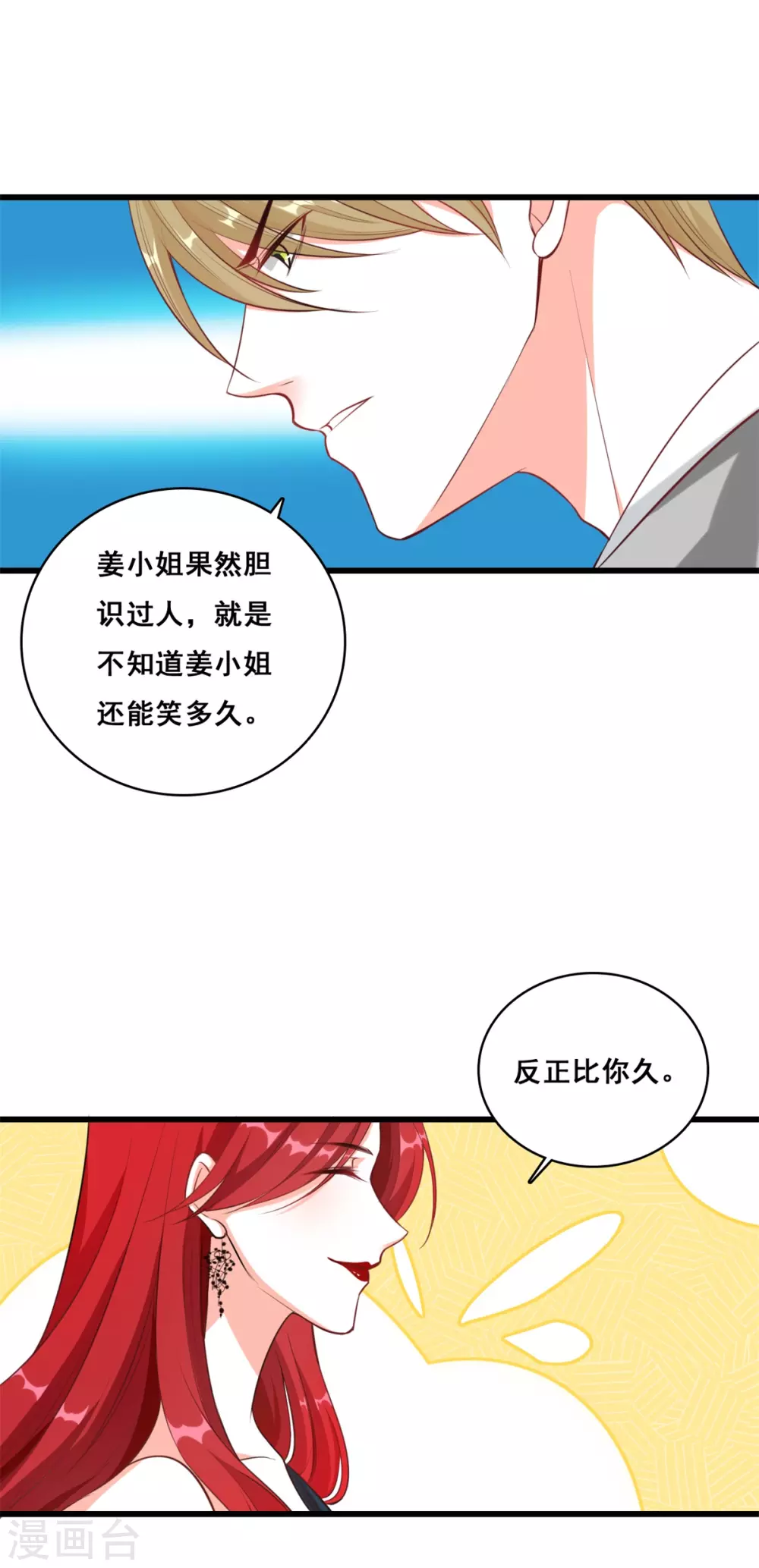 第4话 你猜朕的美腿有多长？ 第8页