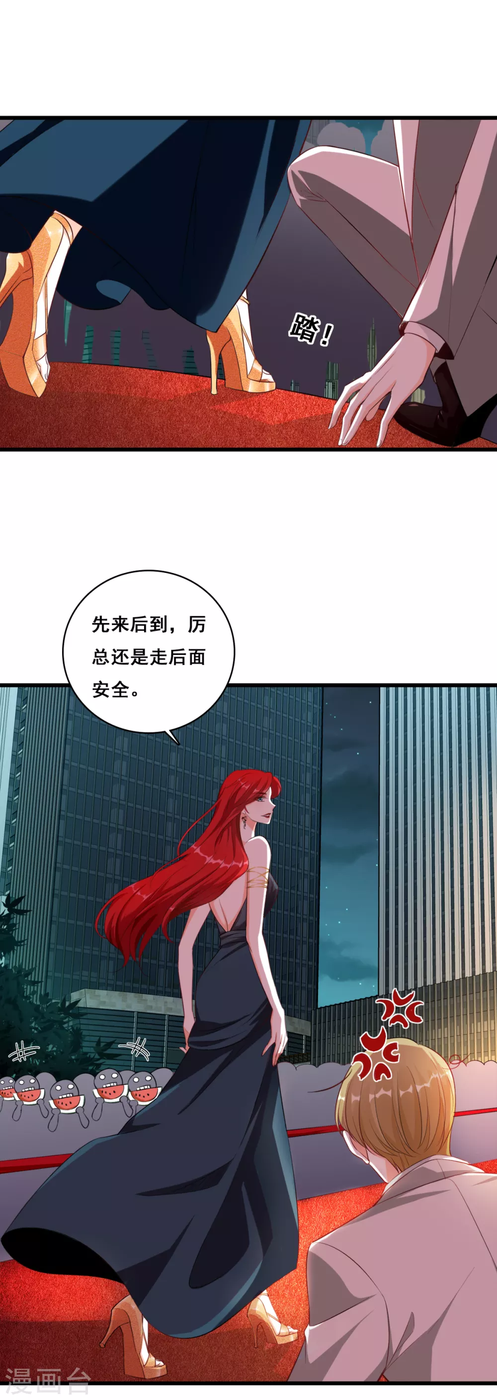 第4话 你猜朕的美腿有多长？ 第14页