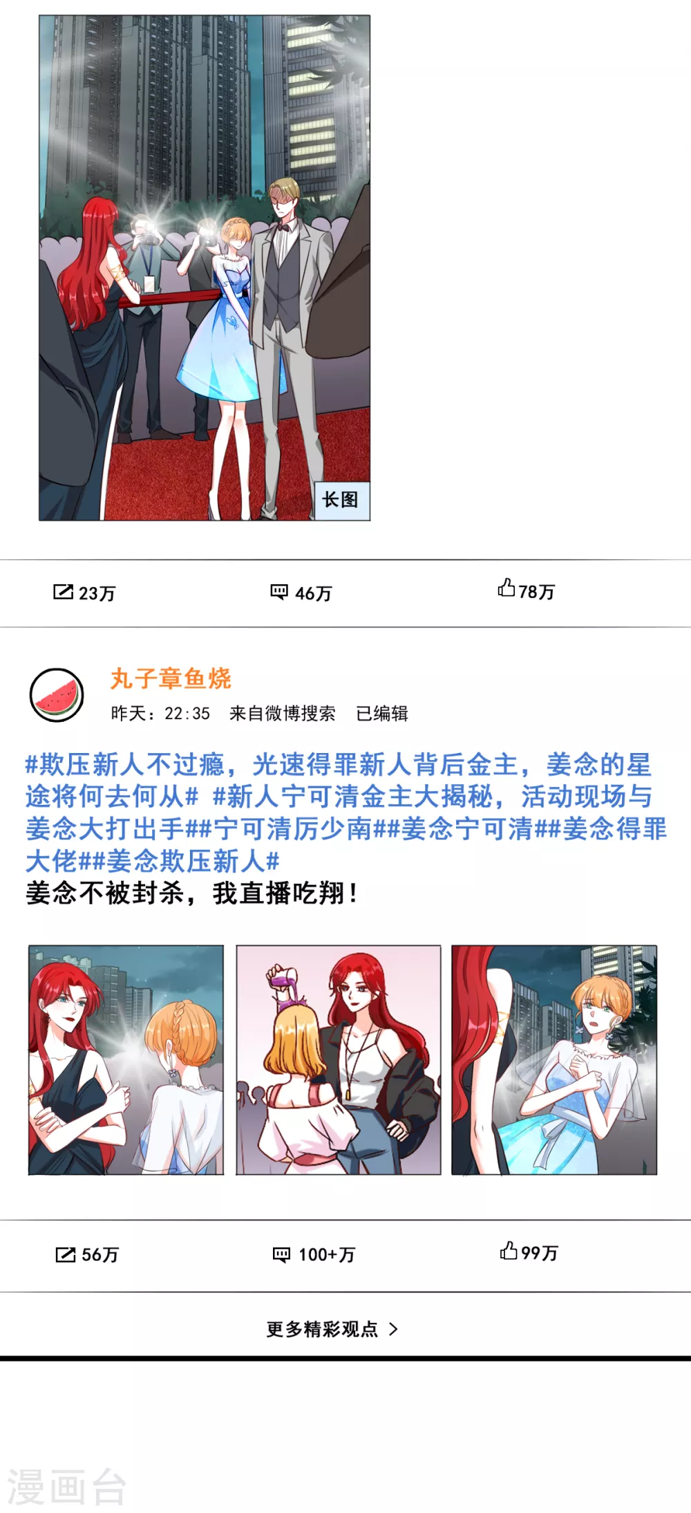 第4话 你猜朕的美腿有多长？ 第17页