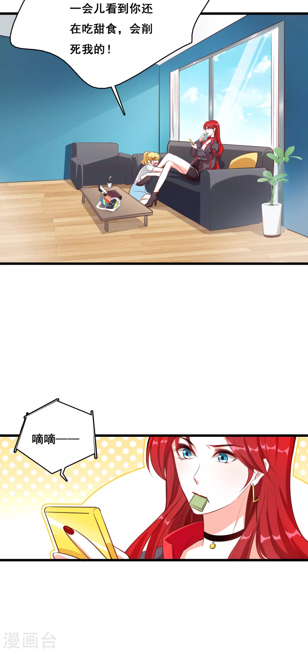第4话 你猜朕的美腿有多长？ 第19页