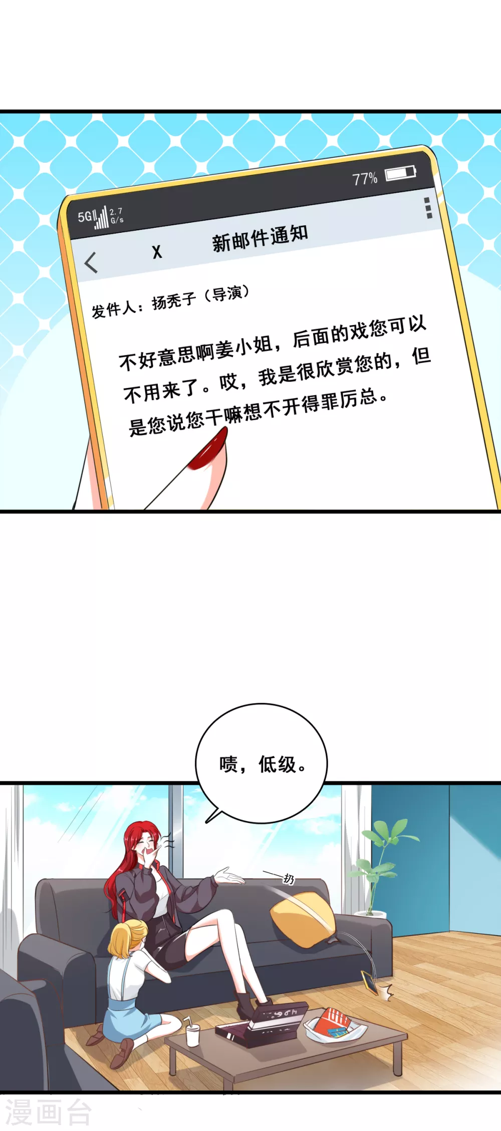 第4话 你猜朕的美腿有多长？ 第20页