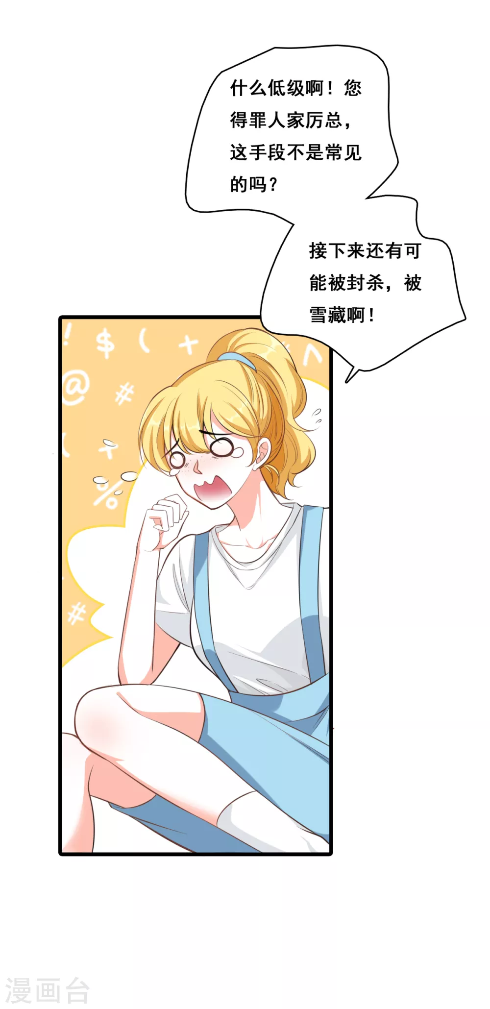 第4话 你猜朕的美腿有多长？ 第21页
