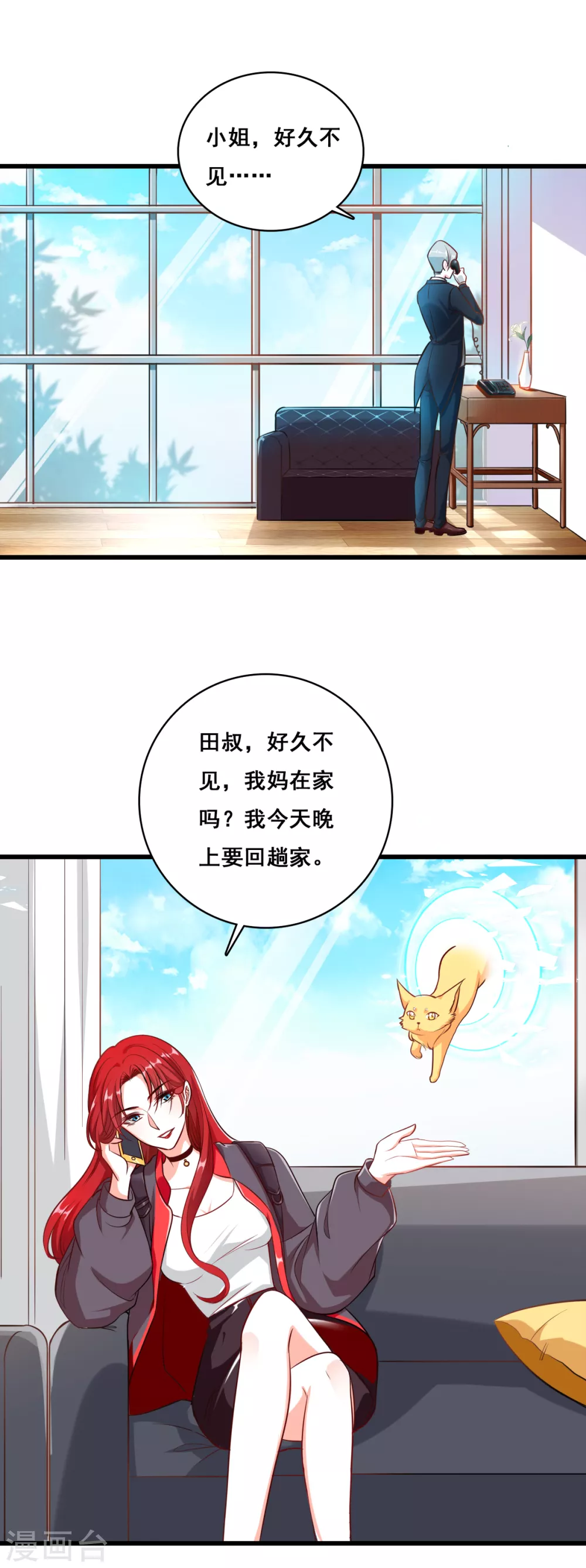 第4话 你猜朕的美腿有多长？ 第24页