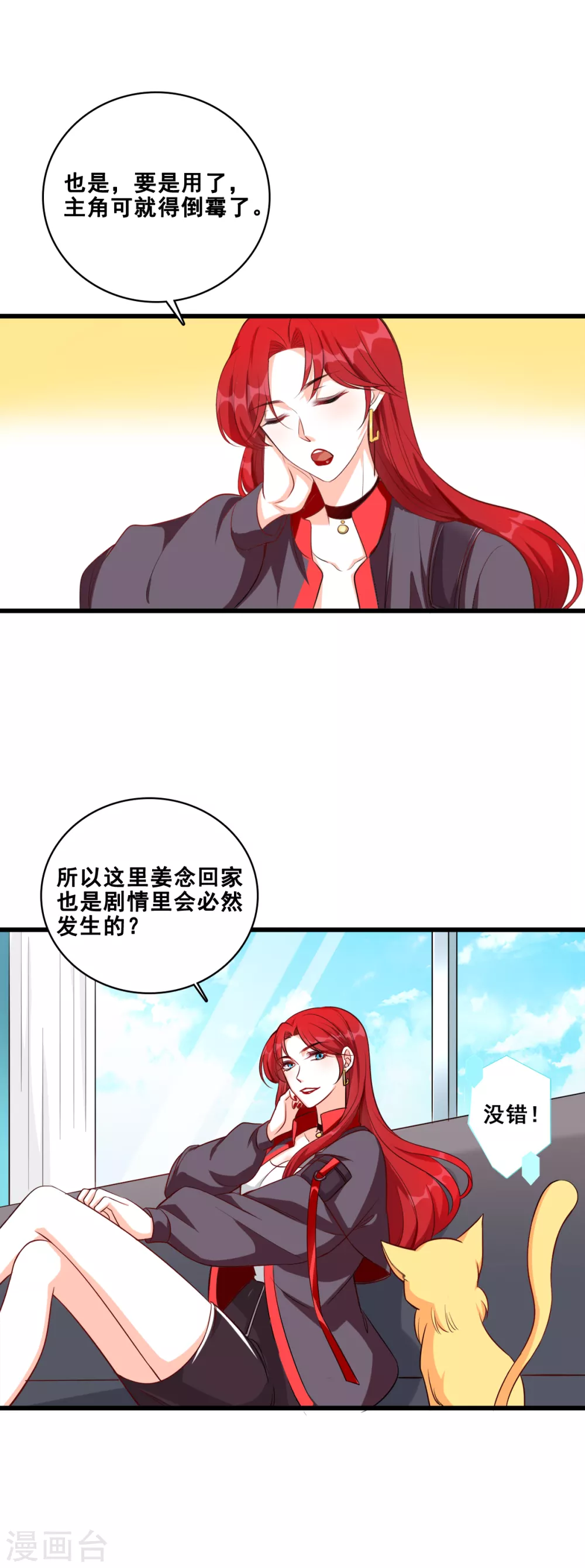 第4话 你猜朕的美腿有多长？ 第28页