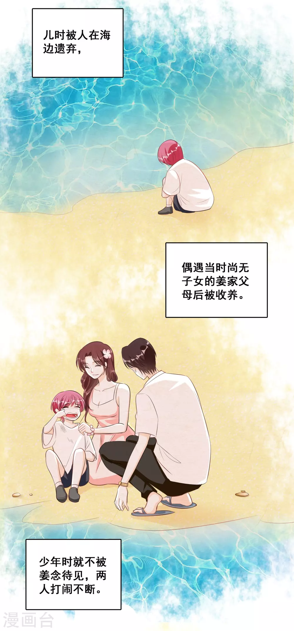第5话 便宜哥哥有点腻？ 第3页