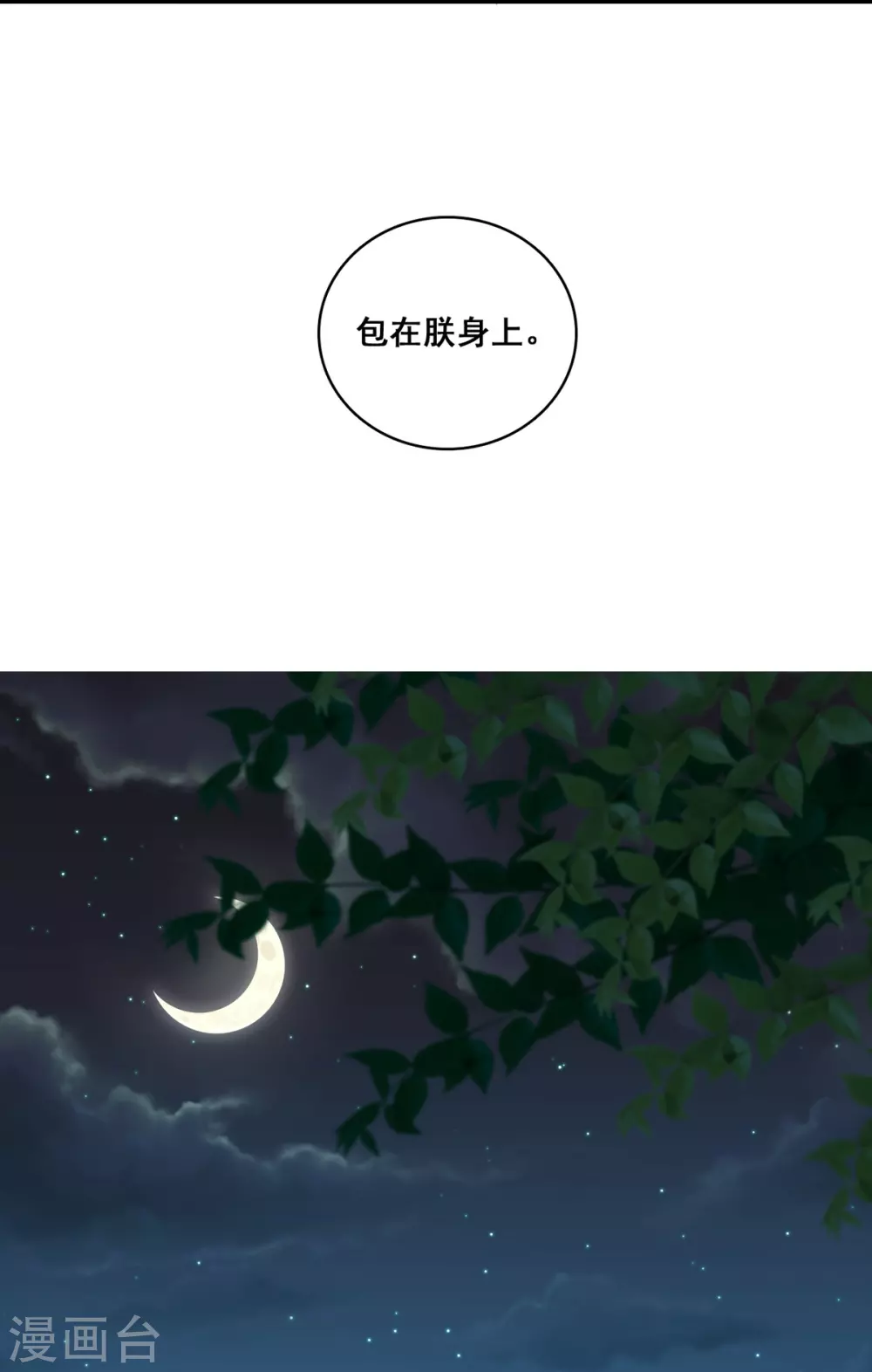 第5话 便宜哥哥有点腻？ 第8页