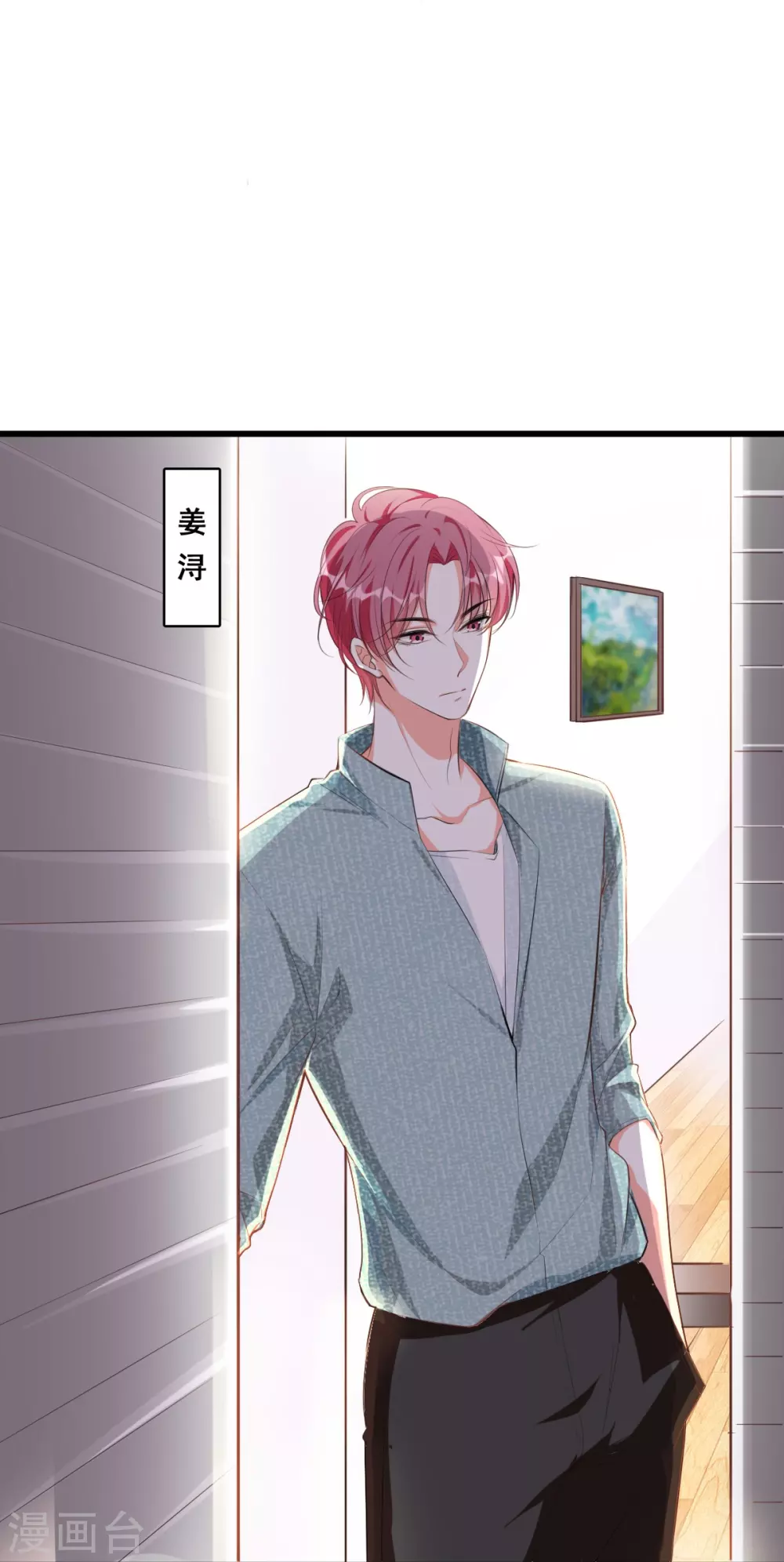 第5话 便宜哥哥有点腻？ 第11页