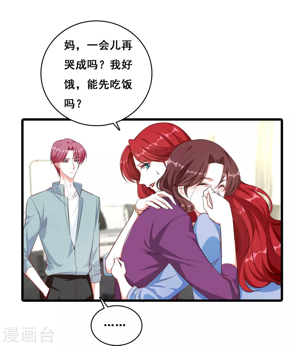 第5话 便宜哥哥有点腻？ 第17页