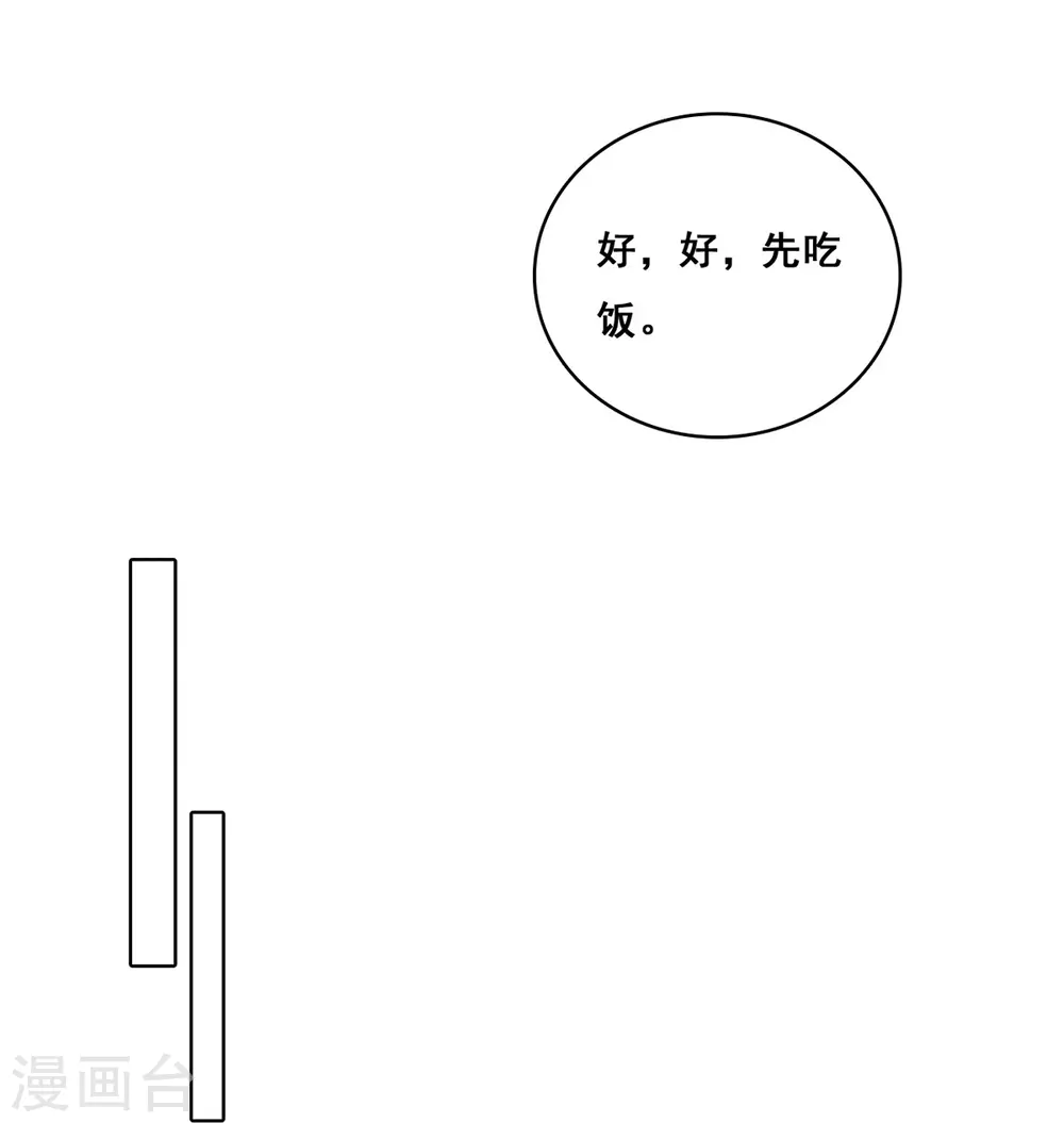 第5话 便宜哥哥有点腻？ 第18页