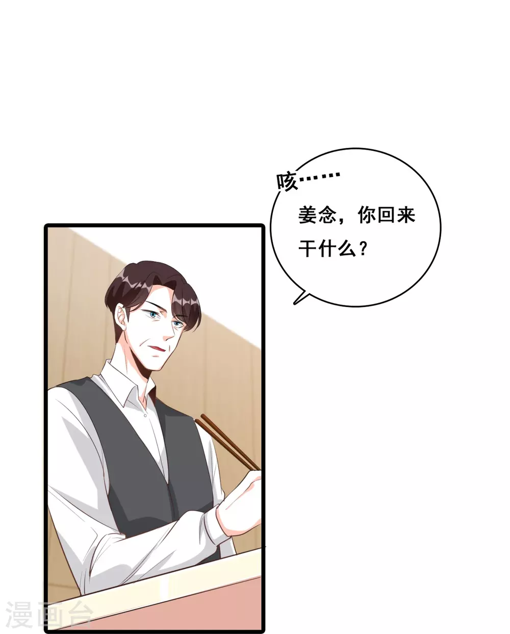 第5话 便宜哥哥有点腻？ 第20页