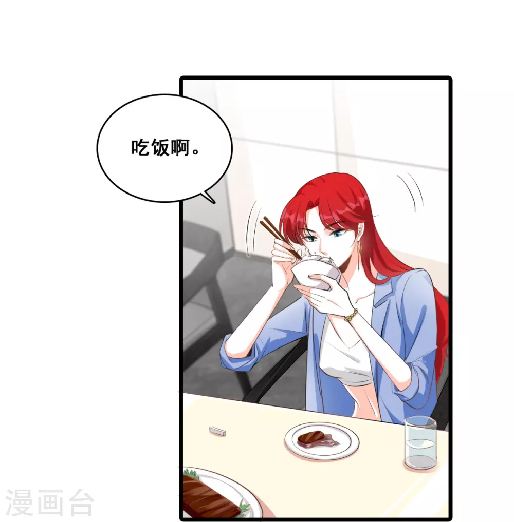 第5话 便宜哥哥有点腻？ 第21页