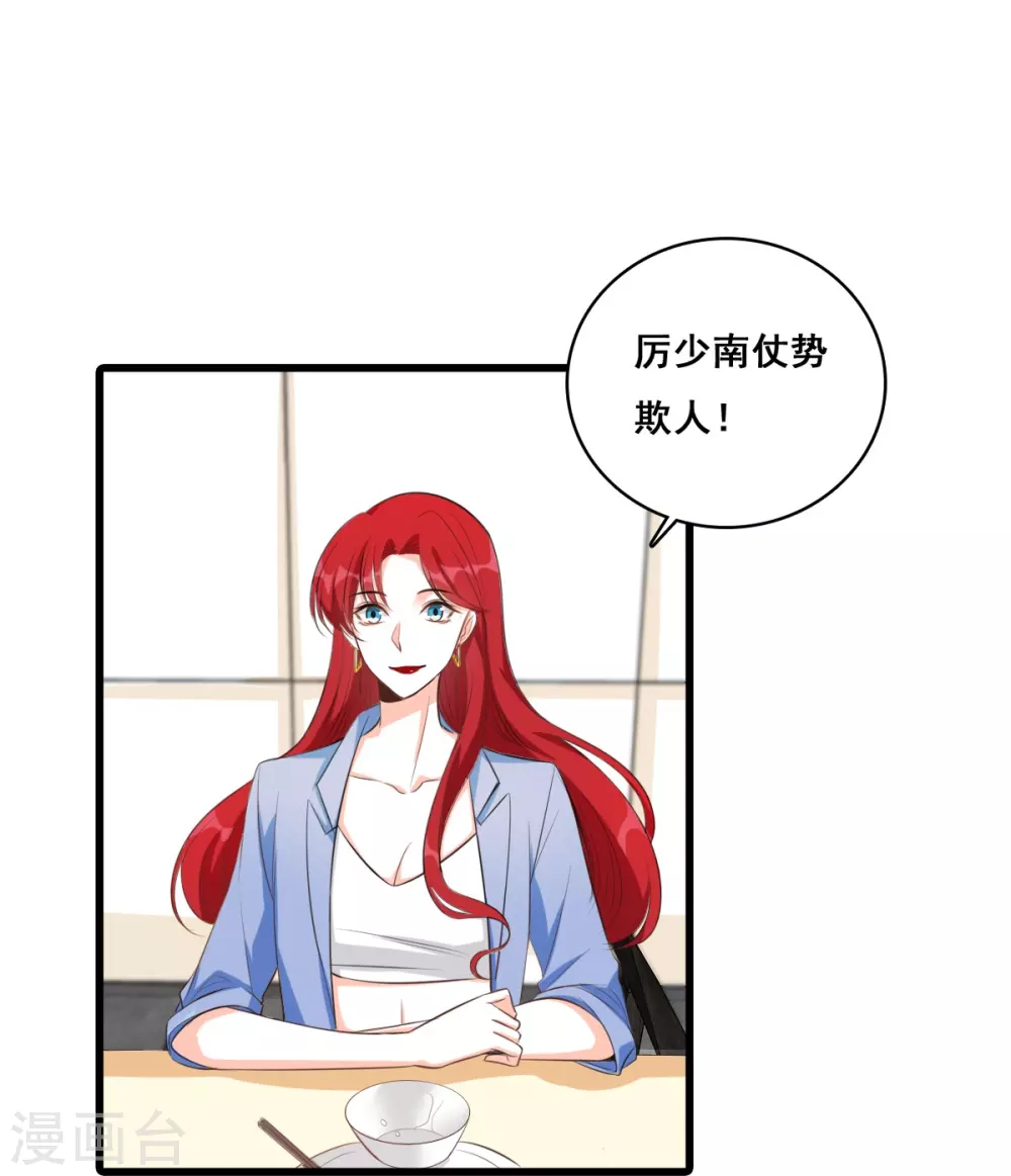 第5话 便宜哥哥有点腻？ 第29页