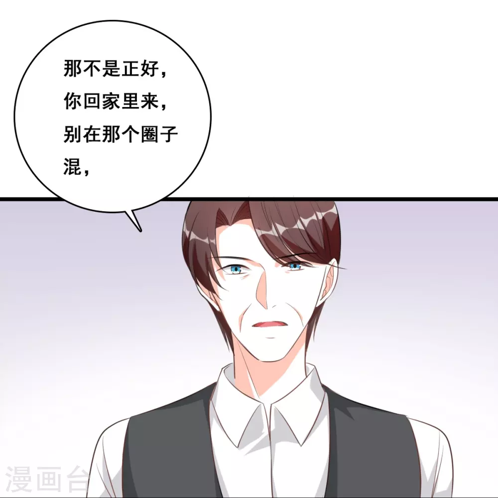 第5话 便宜哥哥有点腻？ 第32页