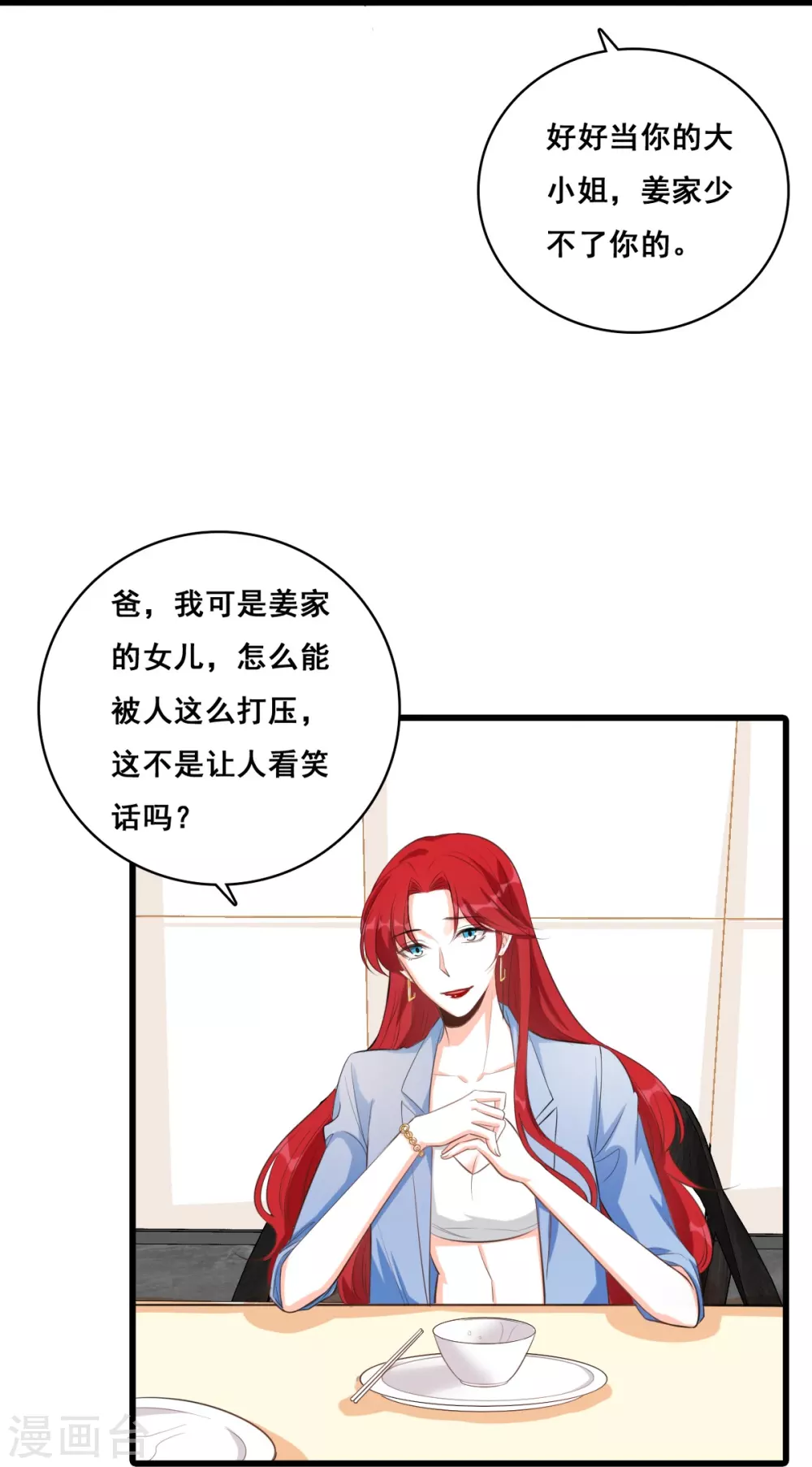第5话 便宜哥哥有点腻？ 第33页