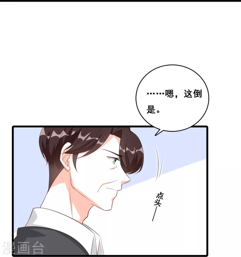第5话 便宜哥哥有点腻？ 第35页