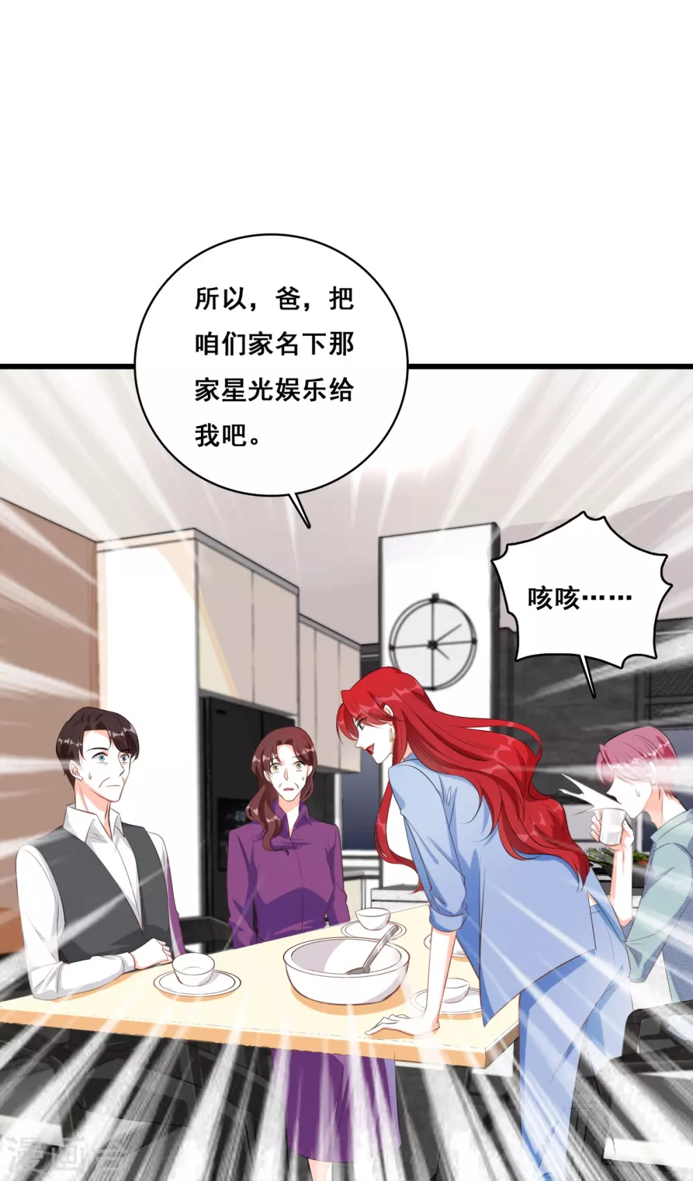 第5话 便宜哥哥有点腻？ 第36页