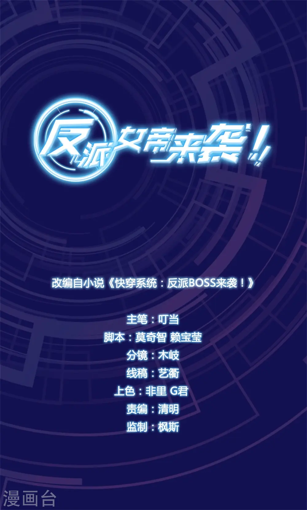 第1话 快穿好吃吗？ 第1页