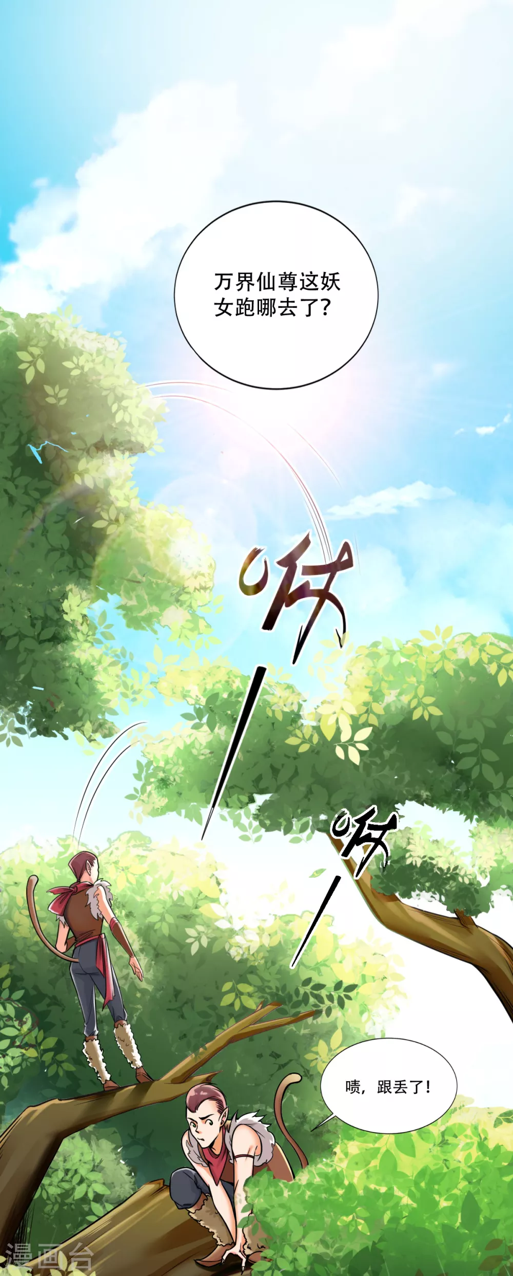 第1话 快穿好吃吗？ 第2页