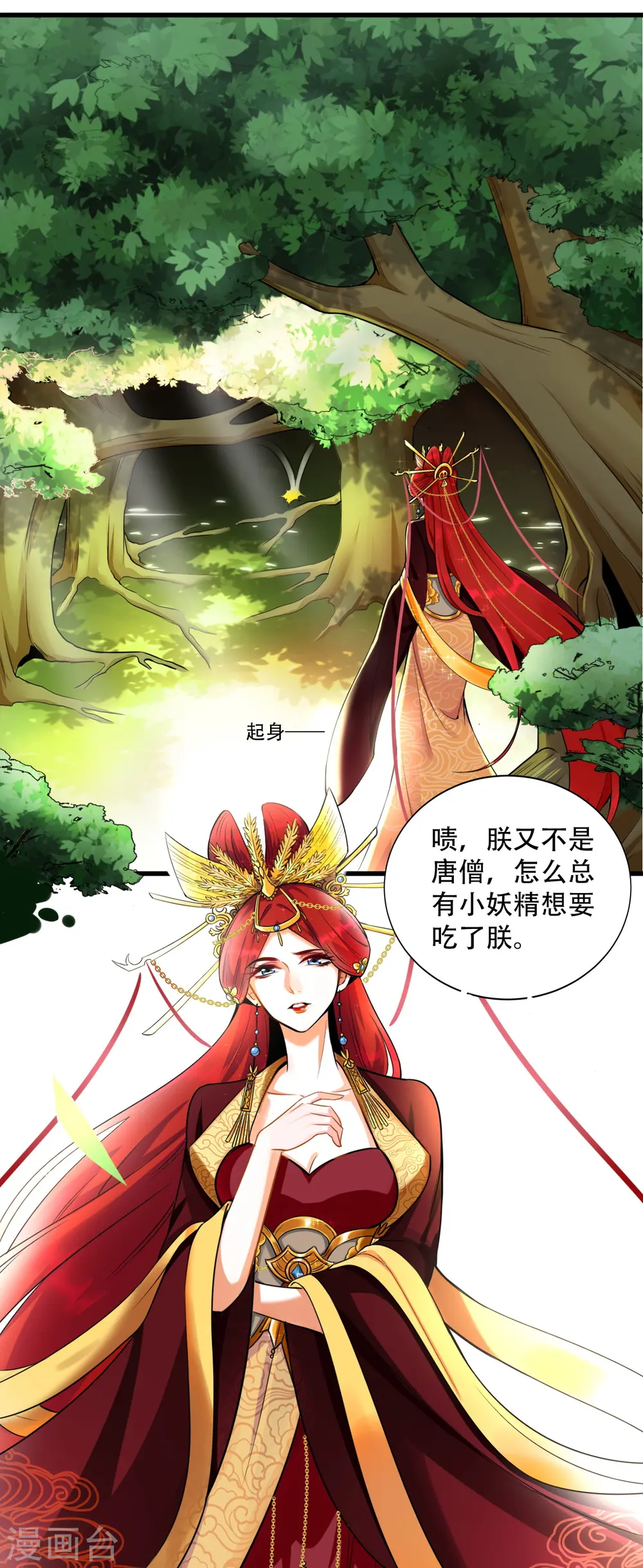 第1话 快穿好吃吗？ 第4页