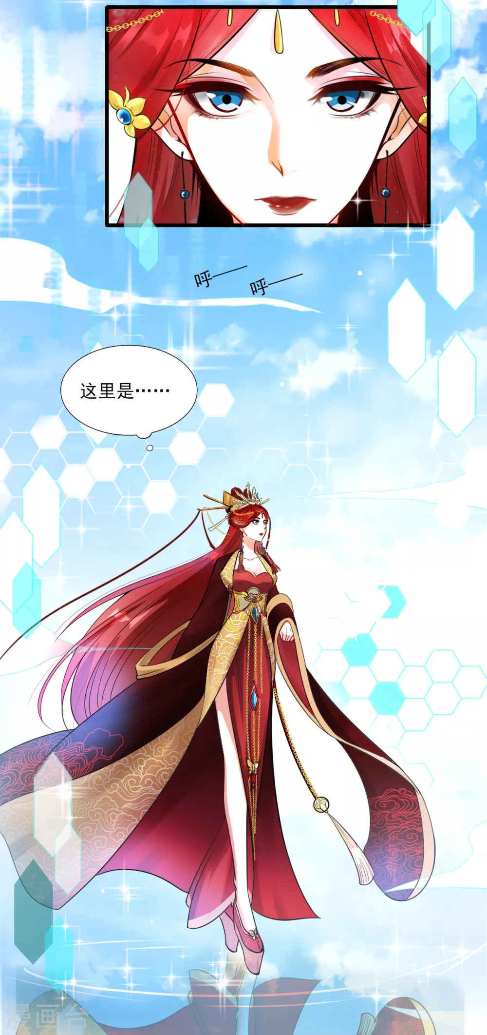 第1话 快穿好吃吗？ 第7页