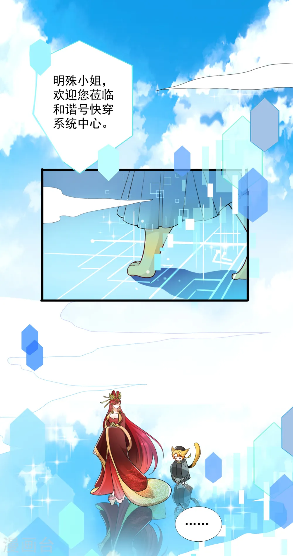 第1话 快穿好吃吗？ 第8页