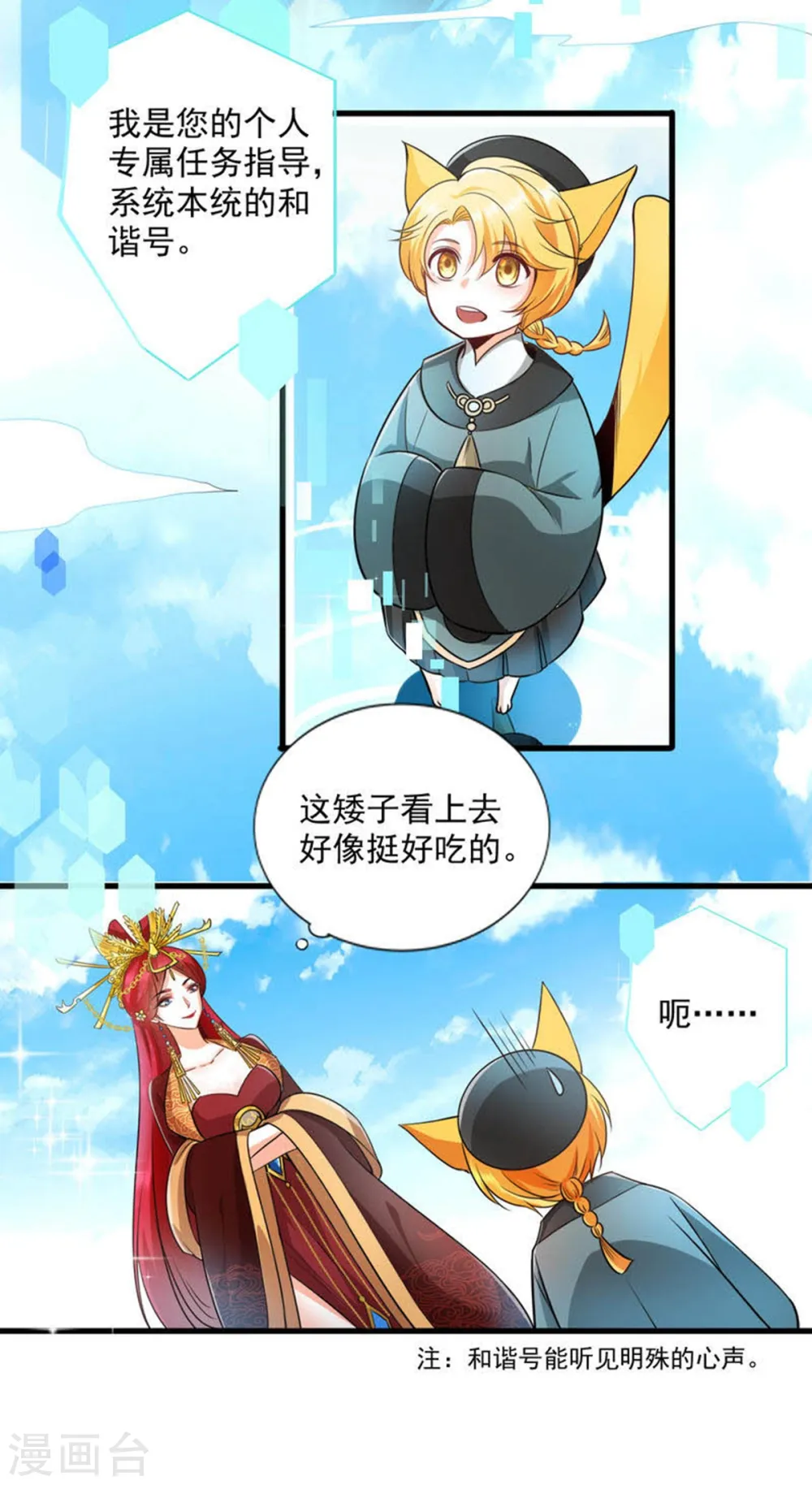 第1话 快穿好吃吗？ 第9页