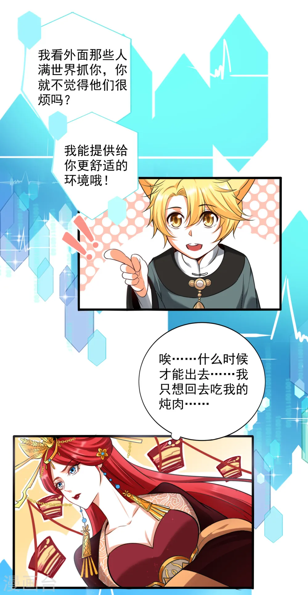 第1话 快穿好吃吗？ 第10页