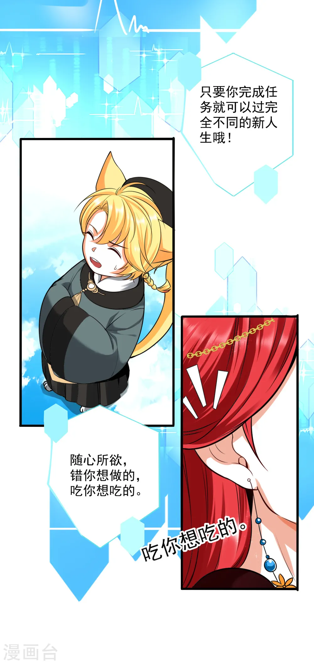 第1话 快穿好吃吗？ 第11页