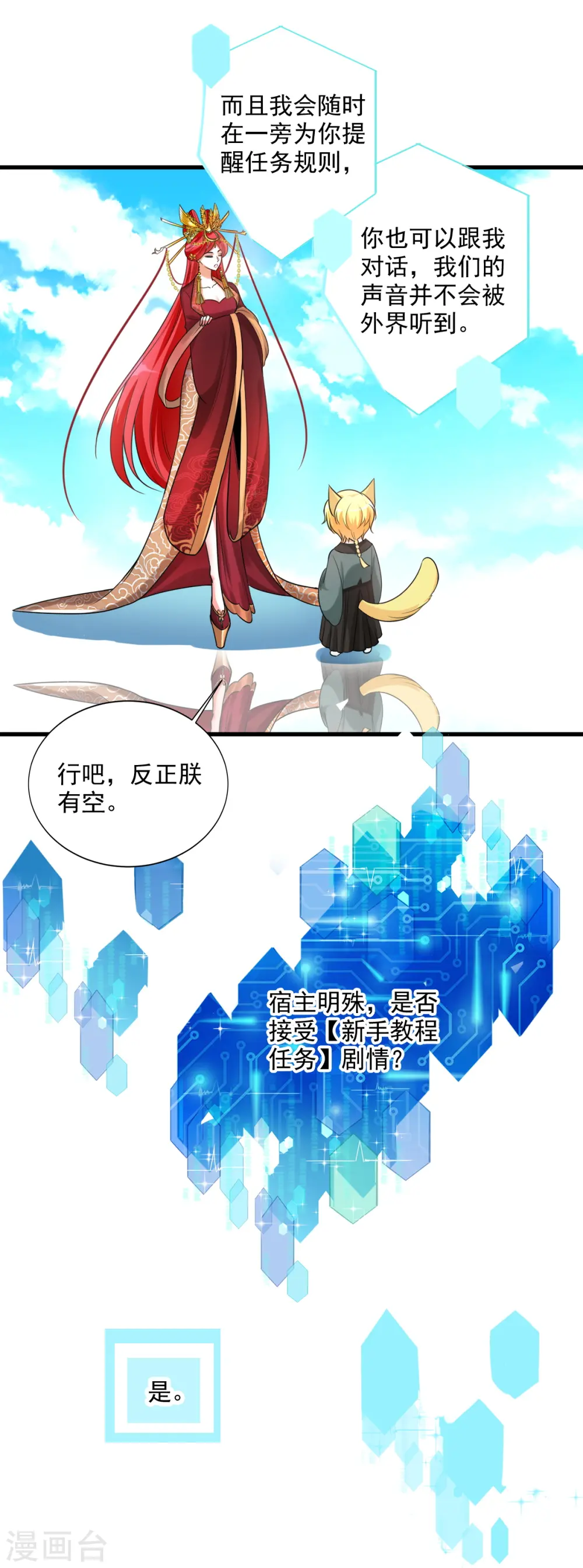 第1话 快穿好吃吗？ 第12页