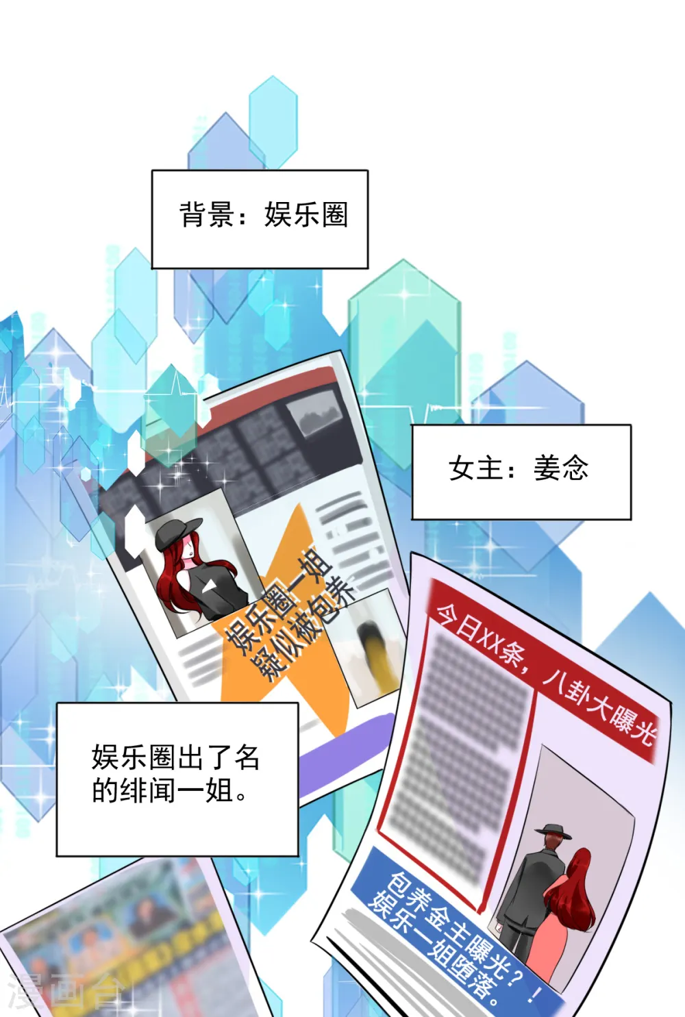 第1话 快穿好吃吗？ 第13页
