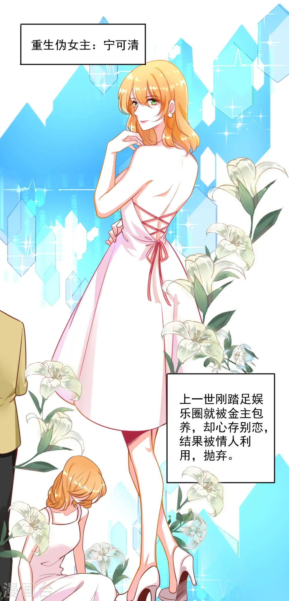 第1话 快穿好吃吗？ 第15页