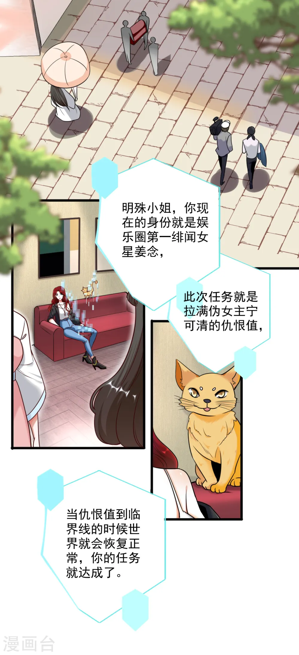 第1话 快穿好吃吗？ 第18页
