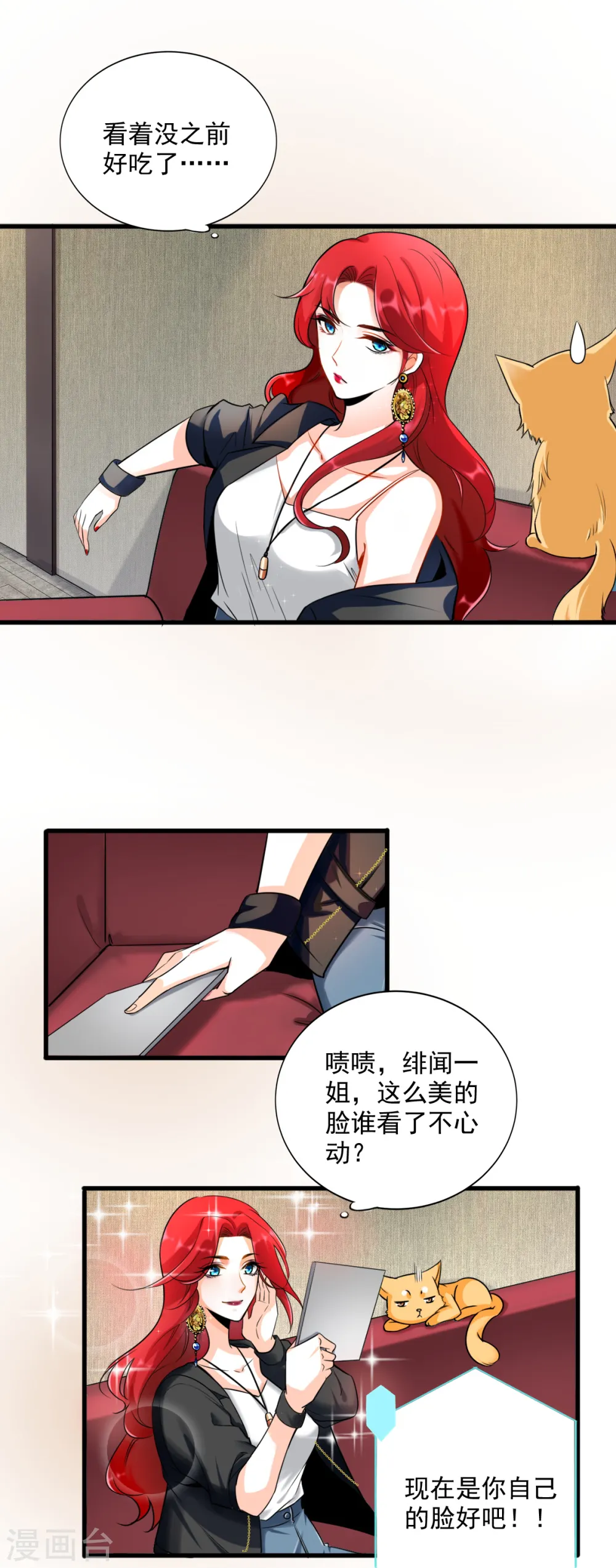 第1话 快穿好吃吗？ 第19页