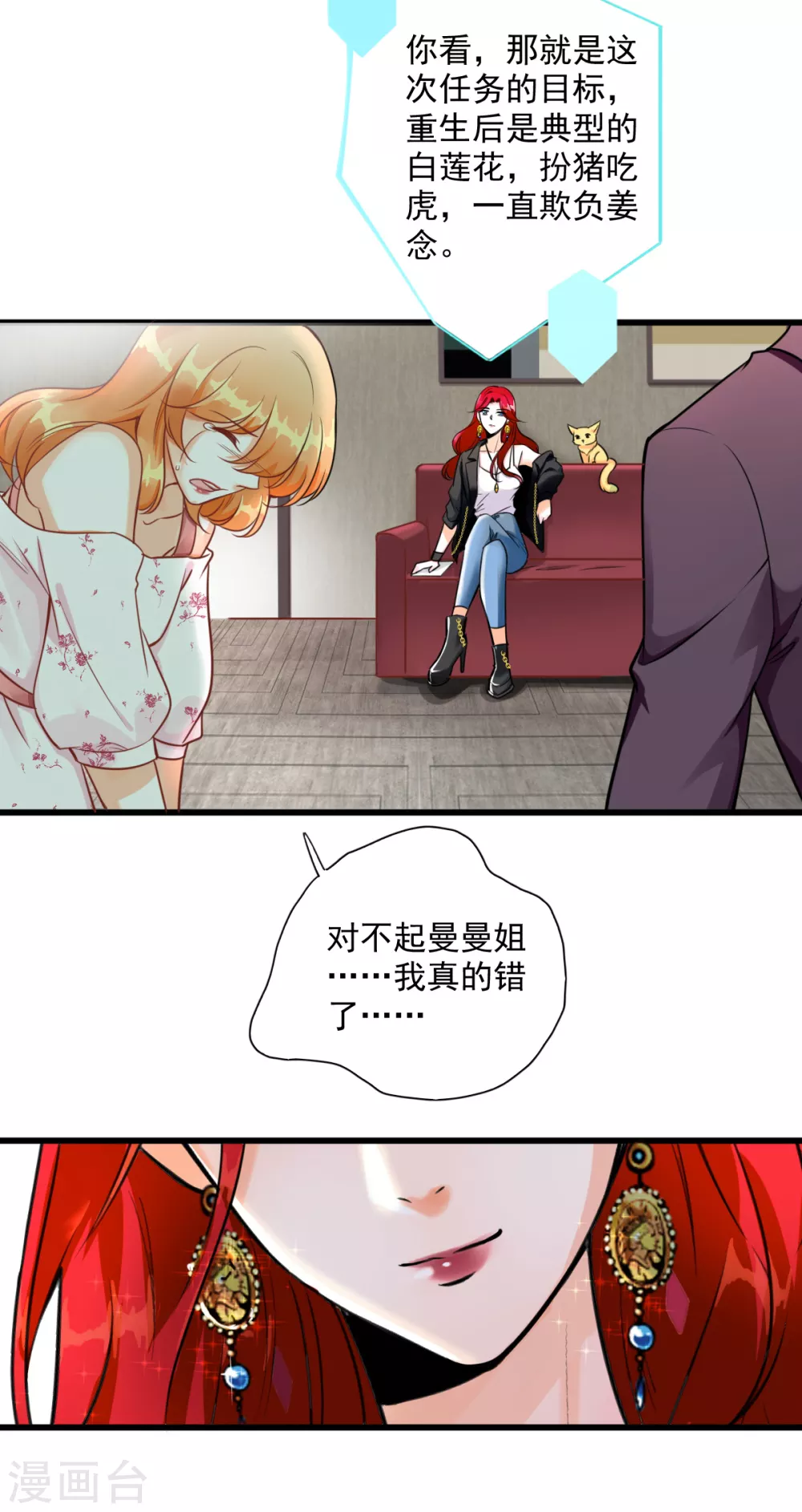 第1话 快穿好吃吗？ 第22页