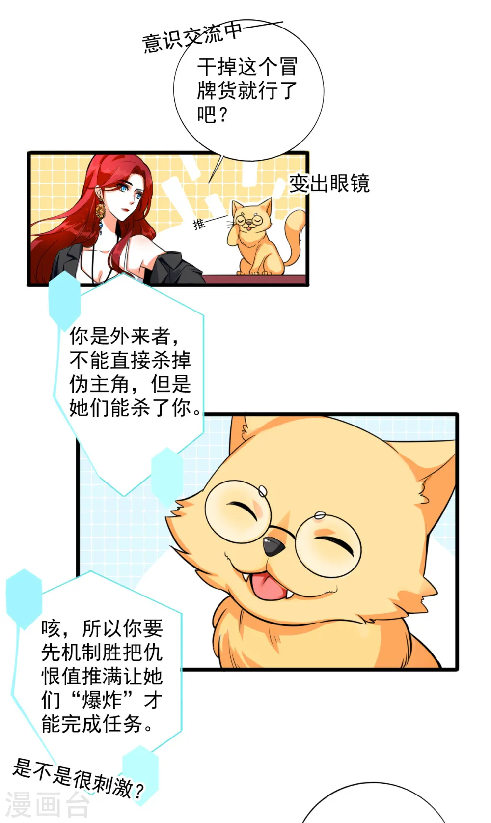 第1话 快穿好吃吗？ 第23页