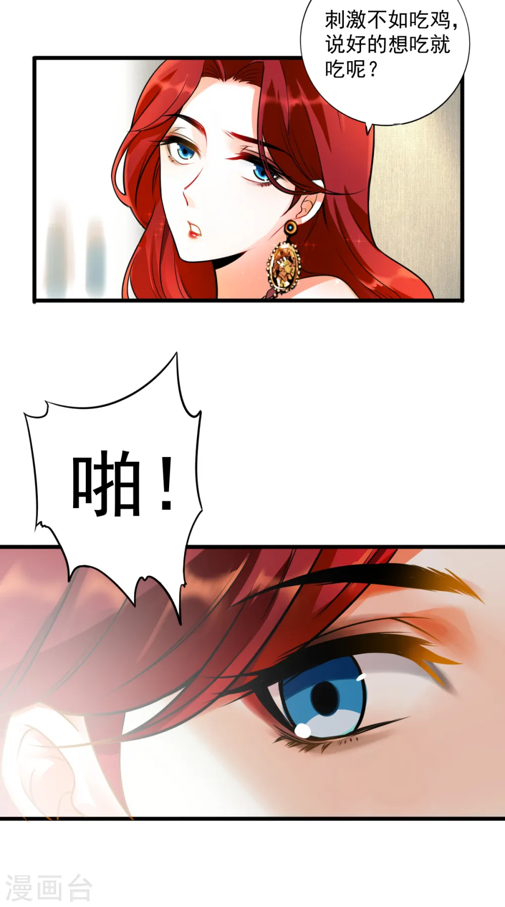 第1话 快穿好吃吗？ 第24页