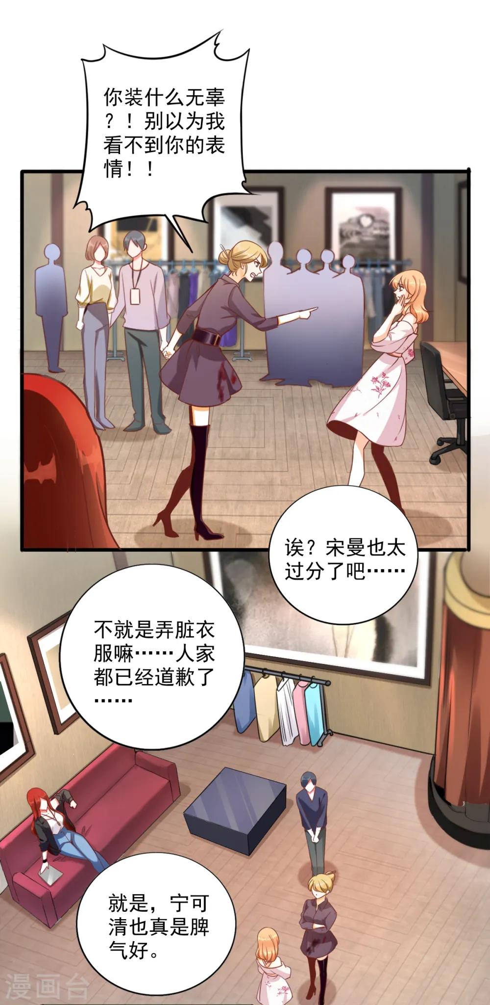 第1话 快穿好吃吗？ 第25页