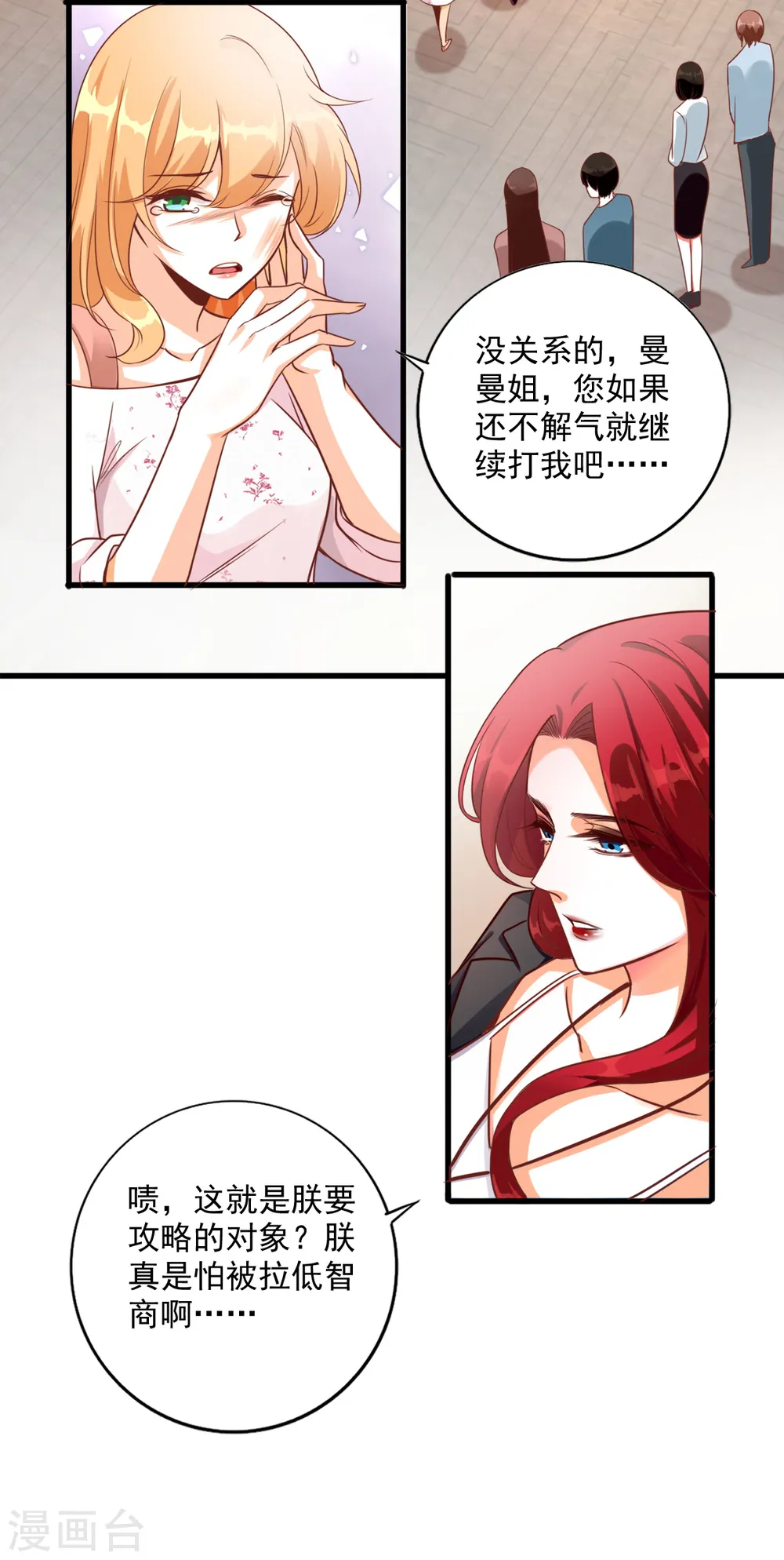 第1话 快穿好吃吗？ 第26页