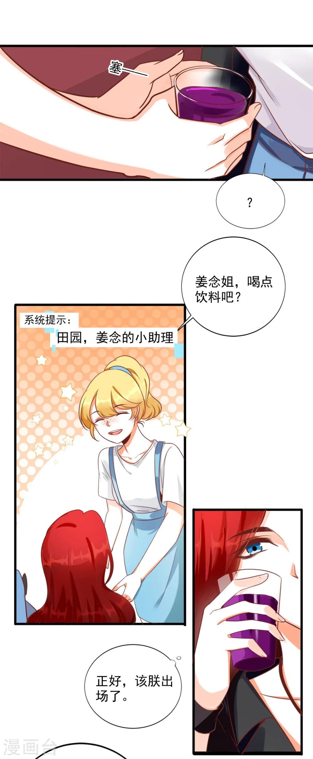 第1话 快穿好吃吗？ 第27页