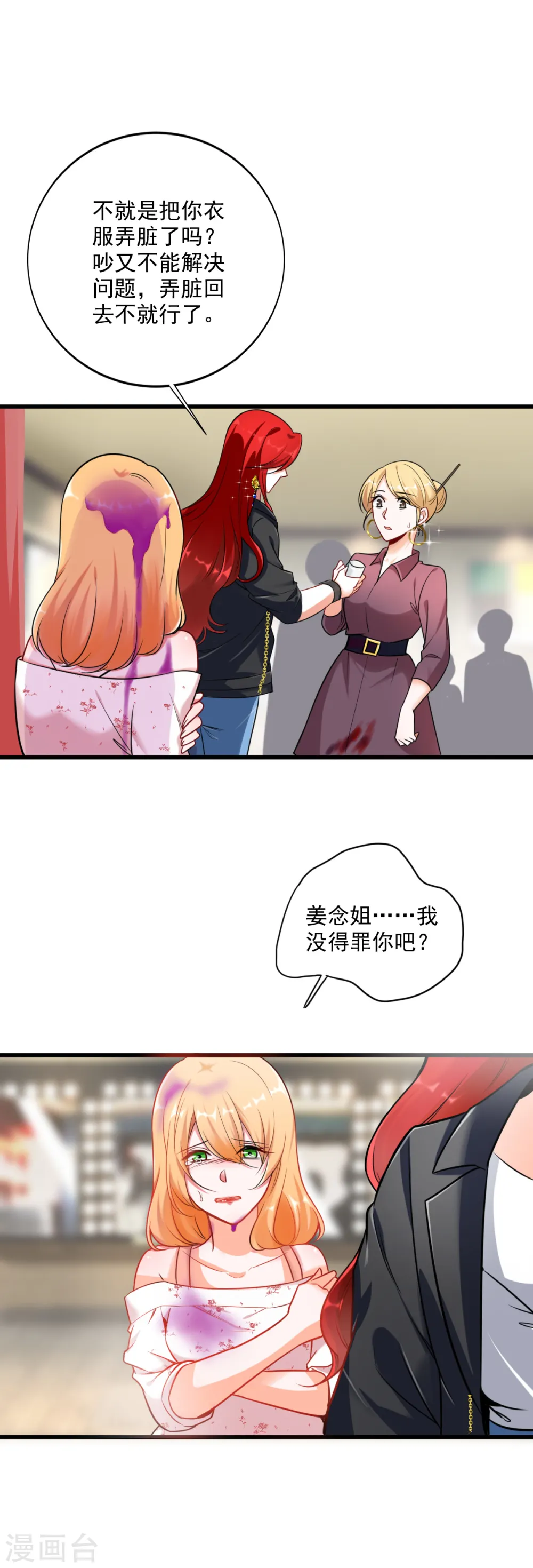 第1话 快穿好吃吗？ 第32页