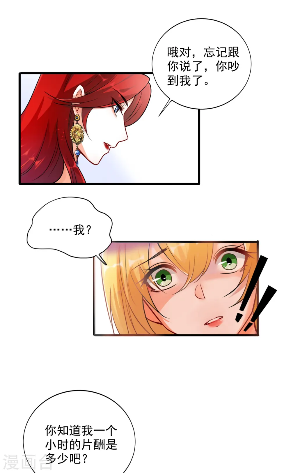 第1话 快穿好吃吗？ 第33页