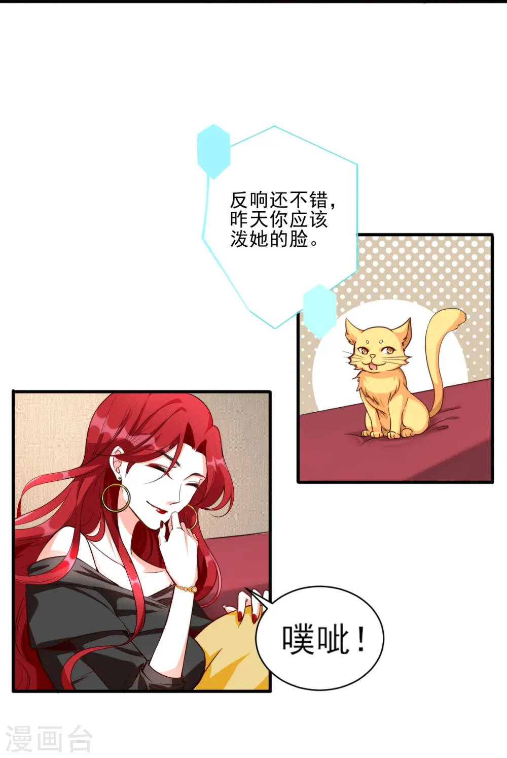 第2话 你要泼回来吗？ 第3页