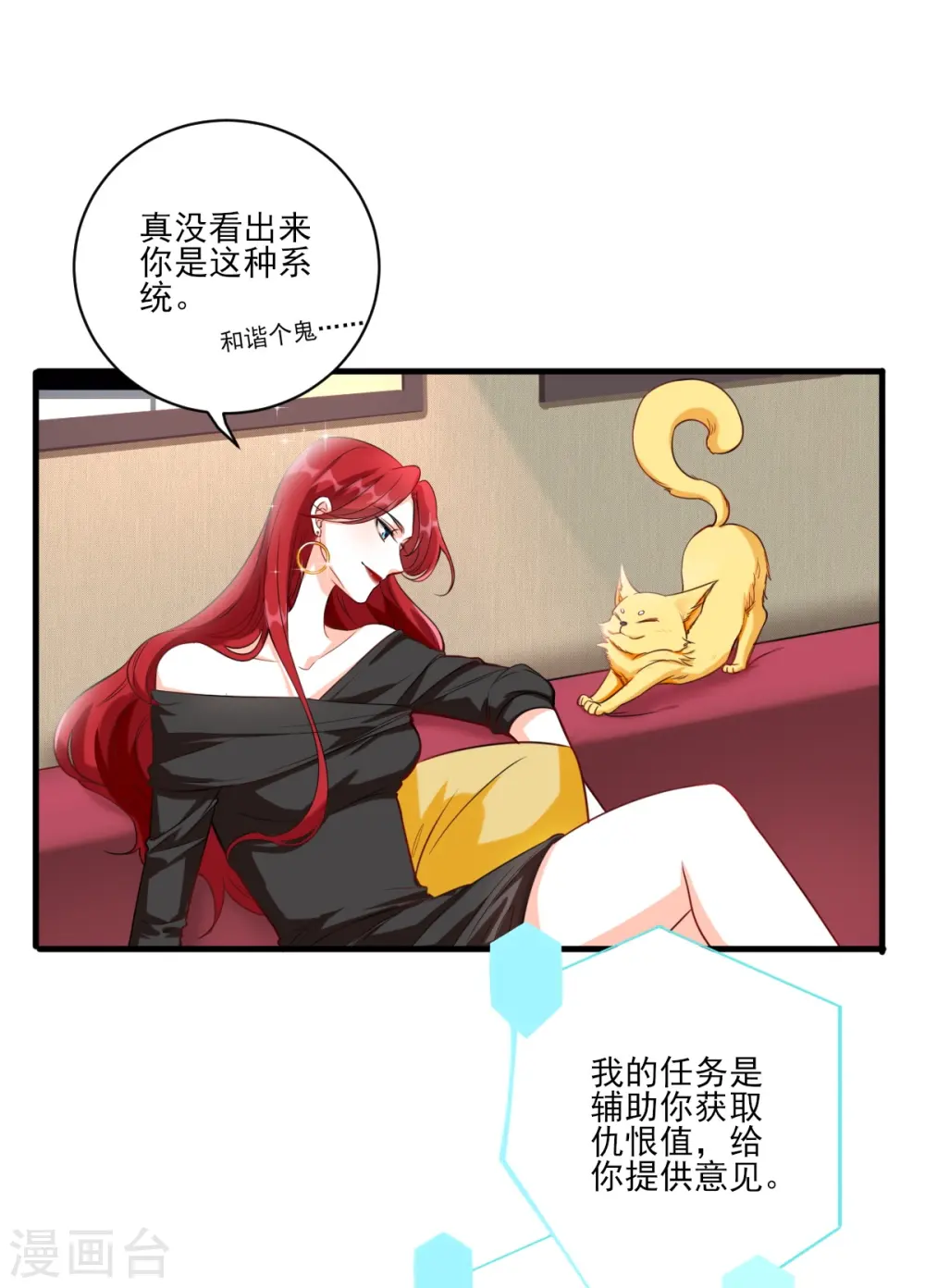 第2话 你要泼回来吗？ 第4页