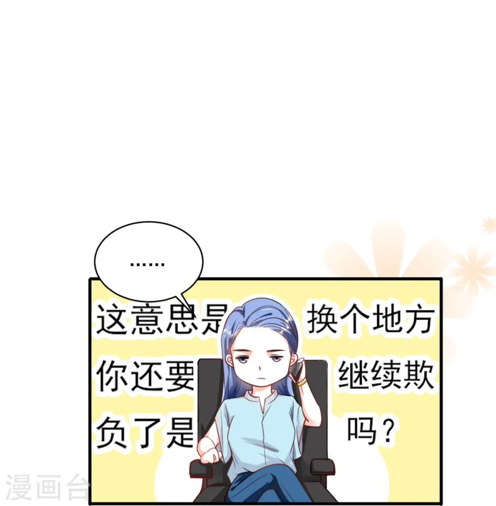 第2话 你要泼回来吗？ 第11页