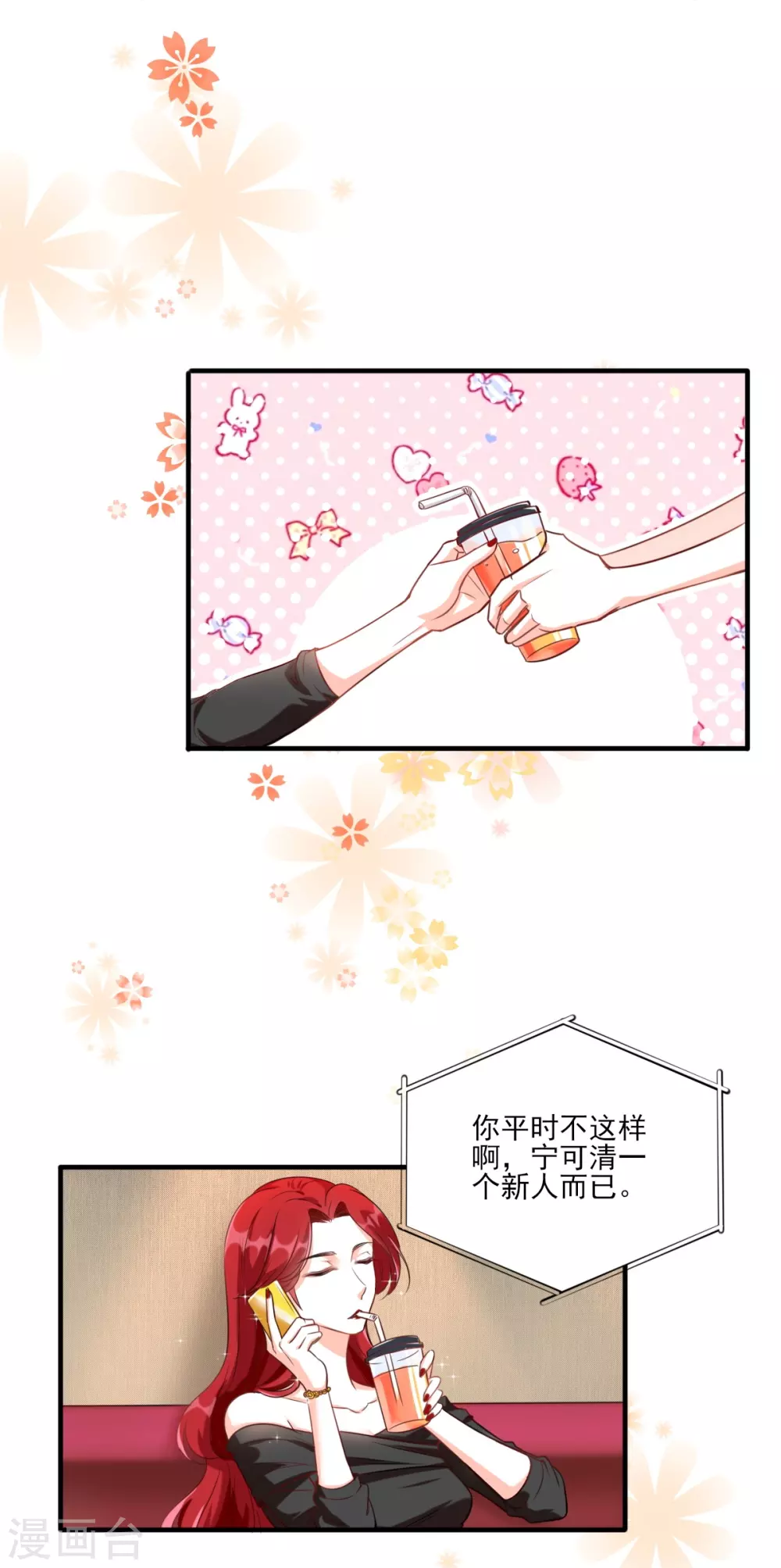 第2话 你要泼回来吗？ 第12页