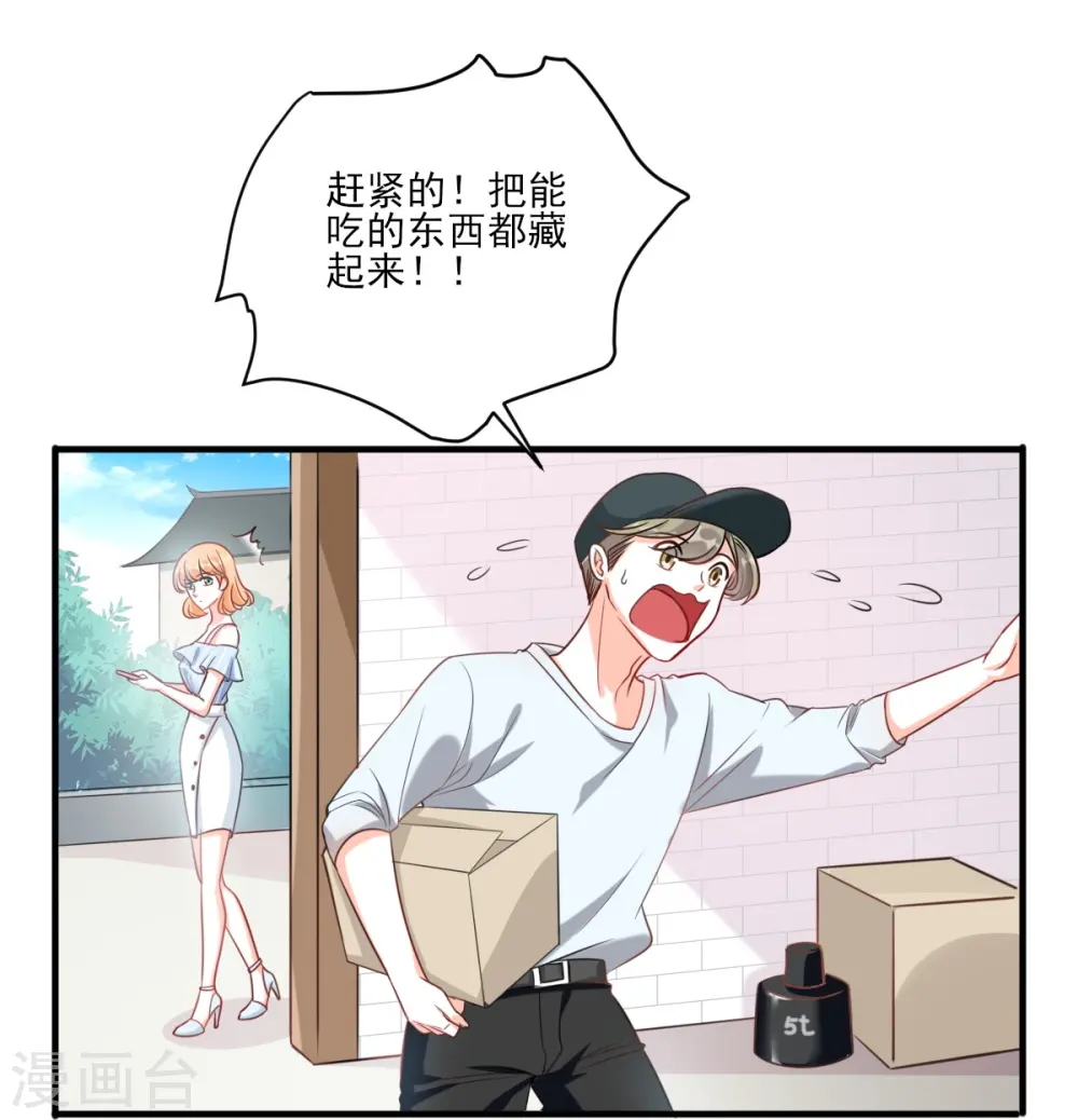 第2话 你要泼回来吗？ 第17页